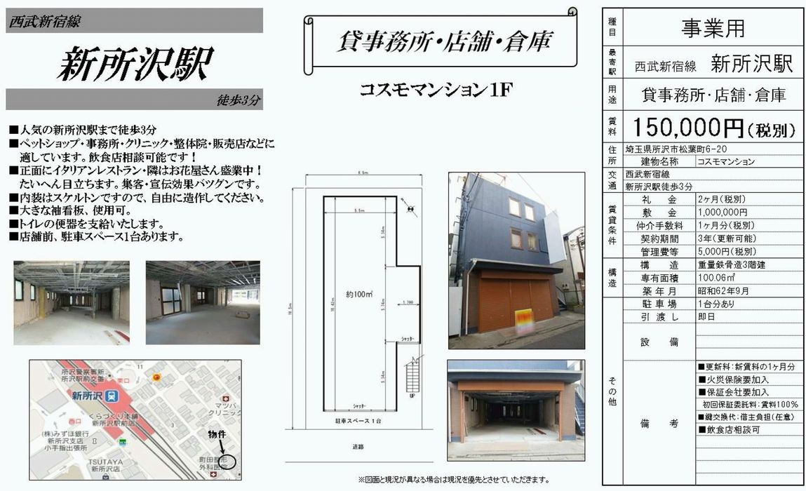 埼玉県所沢市松葉町6 新所沢駅 コスモマンションの賃貸事務所 貸事務所 貸店舗 詳細ページ 埼玉オフィスmove 117