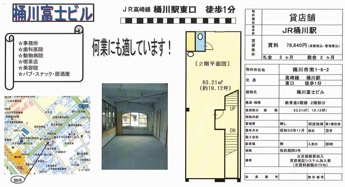 埼玉県桶川市南1 6 2 桶川駅 桶川富士ビルの賃貸事務所 貸事務所 貸店舗 詳細ページ 埼玉オフィスmove 1512