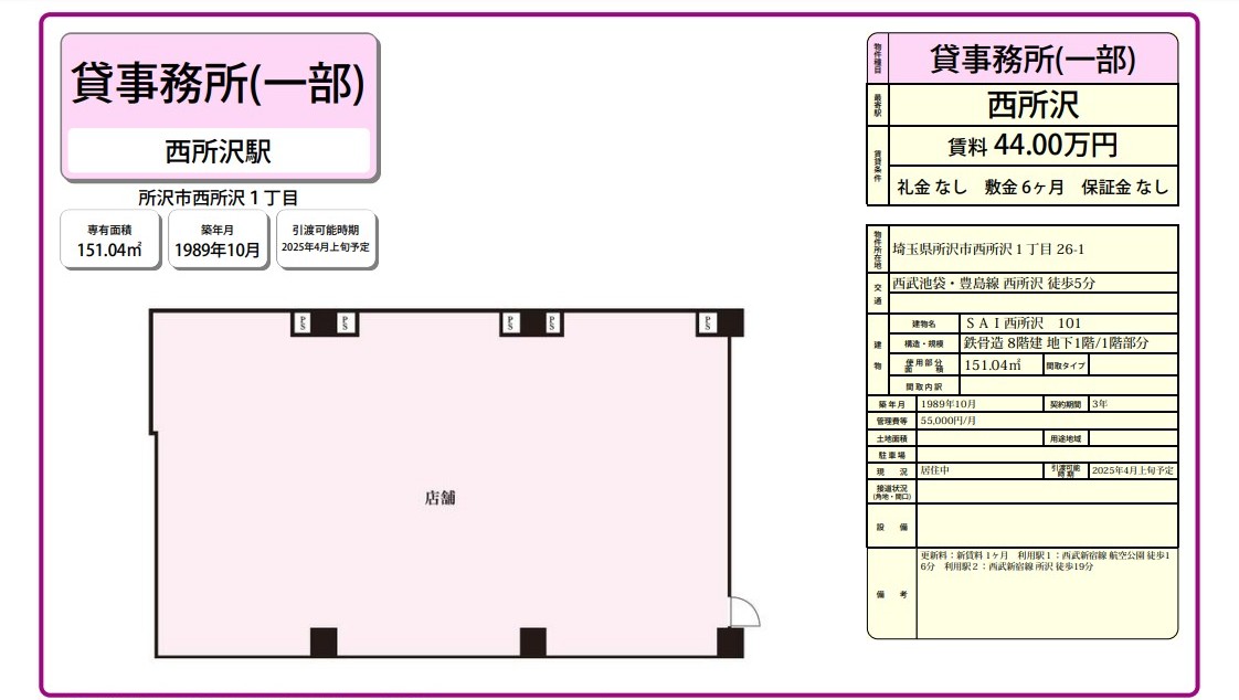 所沢市西所沢1-26-1(西所沢駅)SAI西所沢