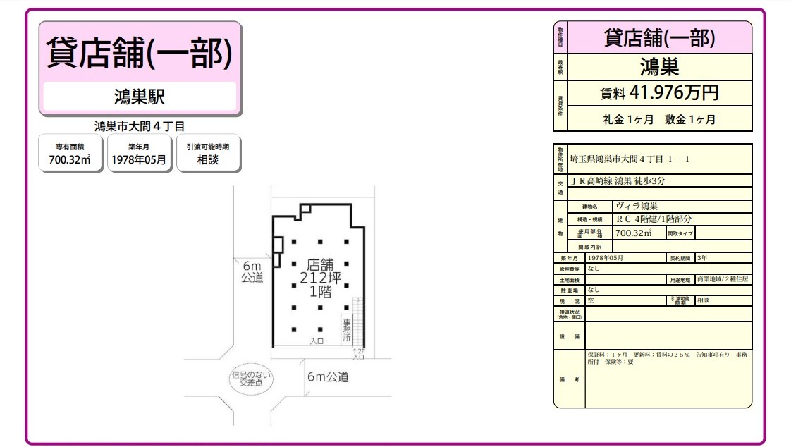 鴻巣市大間4-1-1(鴻巣駅)ヴィラ鴻巣