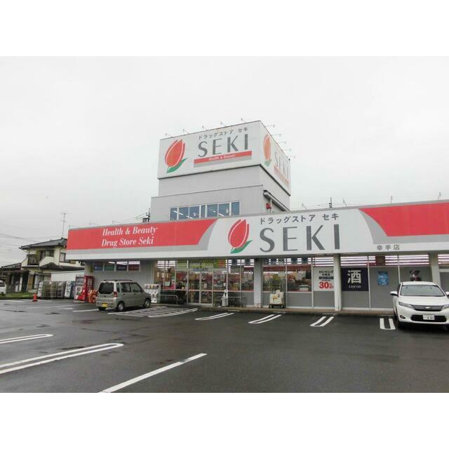 幸手市東2-19-22(幸手駅)ドラッグストアセキ幸手店