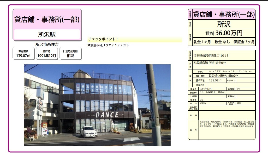 所沢市西住吉10-13(所沢駅)カワモク所沢ビル