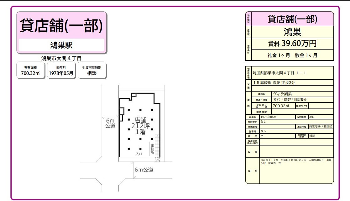 鴻巣市大間4-1-1(鴻巣駅)ヴィラ鴻巣